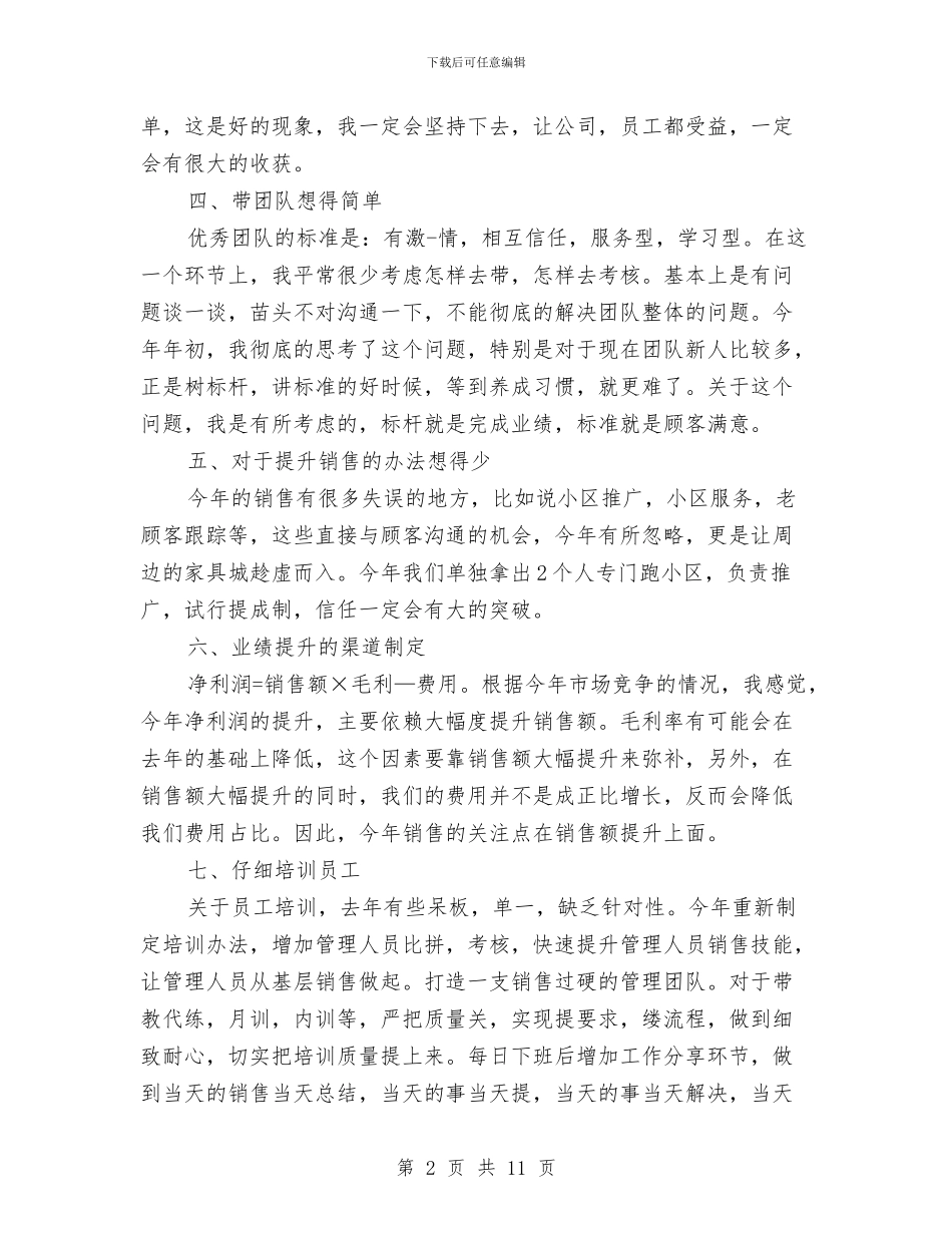 家居销售店长工作总结与家庭农场发展工作总结汇编_第2页