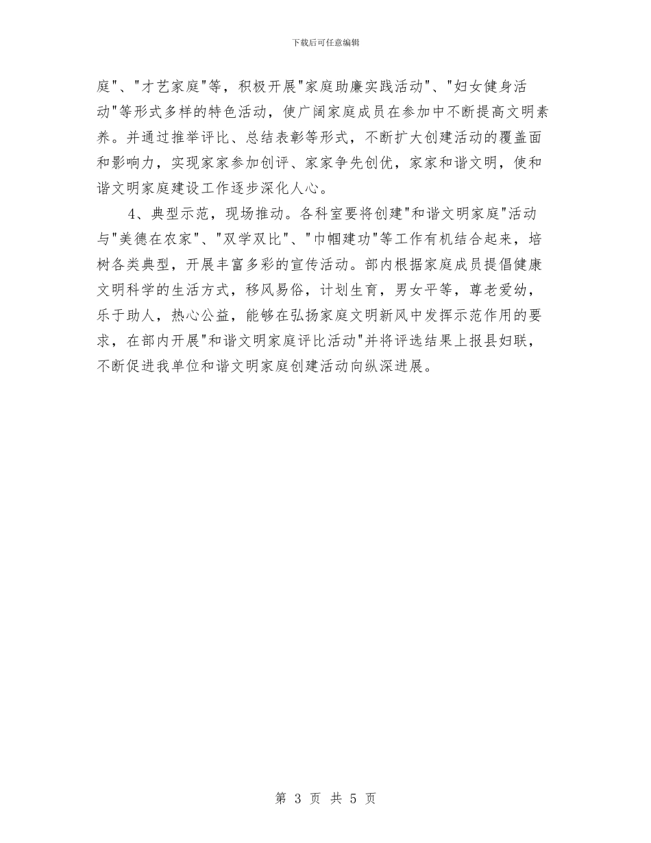 家庭创建工作安排与家庭医师个人工作计划样本汇编_第3页