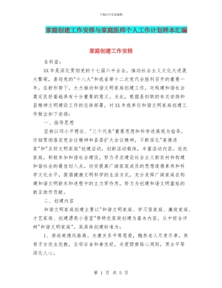 家庭创建工作安排与家庭医师个人工作计划样本汇编