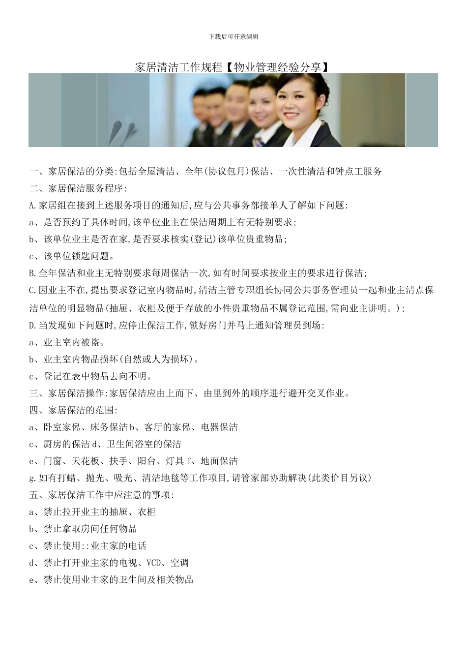 家居清洁工作规程_第1页