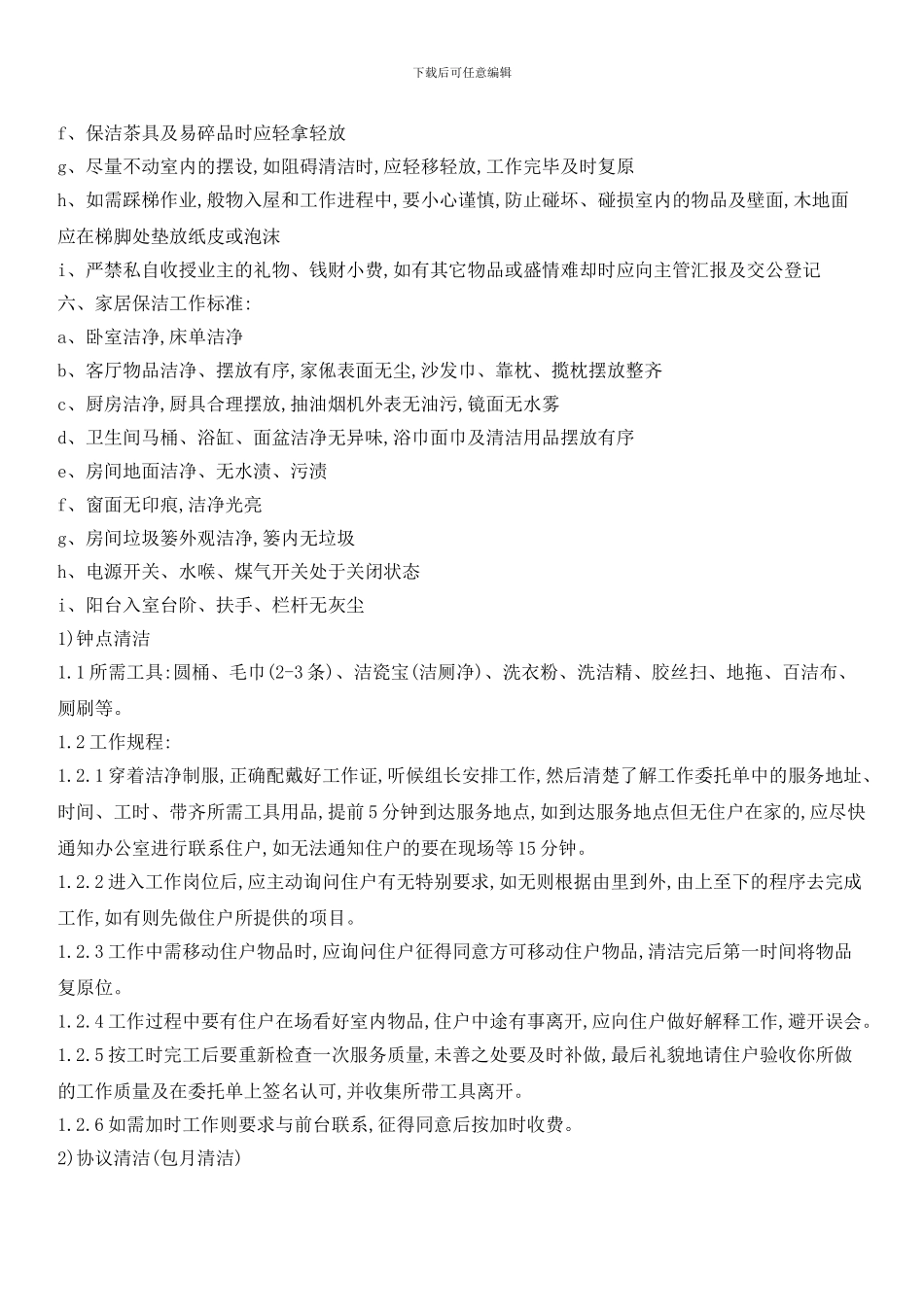 家居清洁工作规程_第2页
