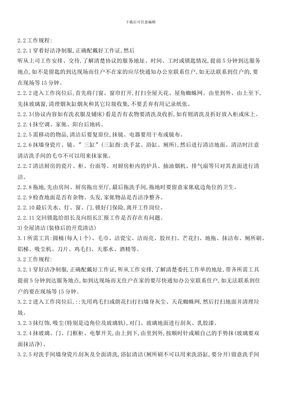 家居清洁工作规程_第3页
