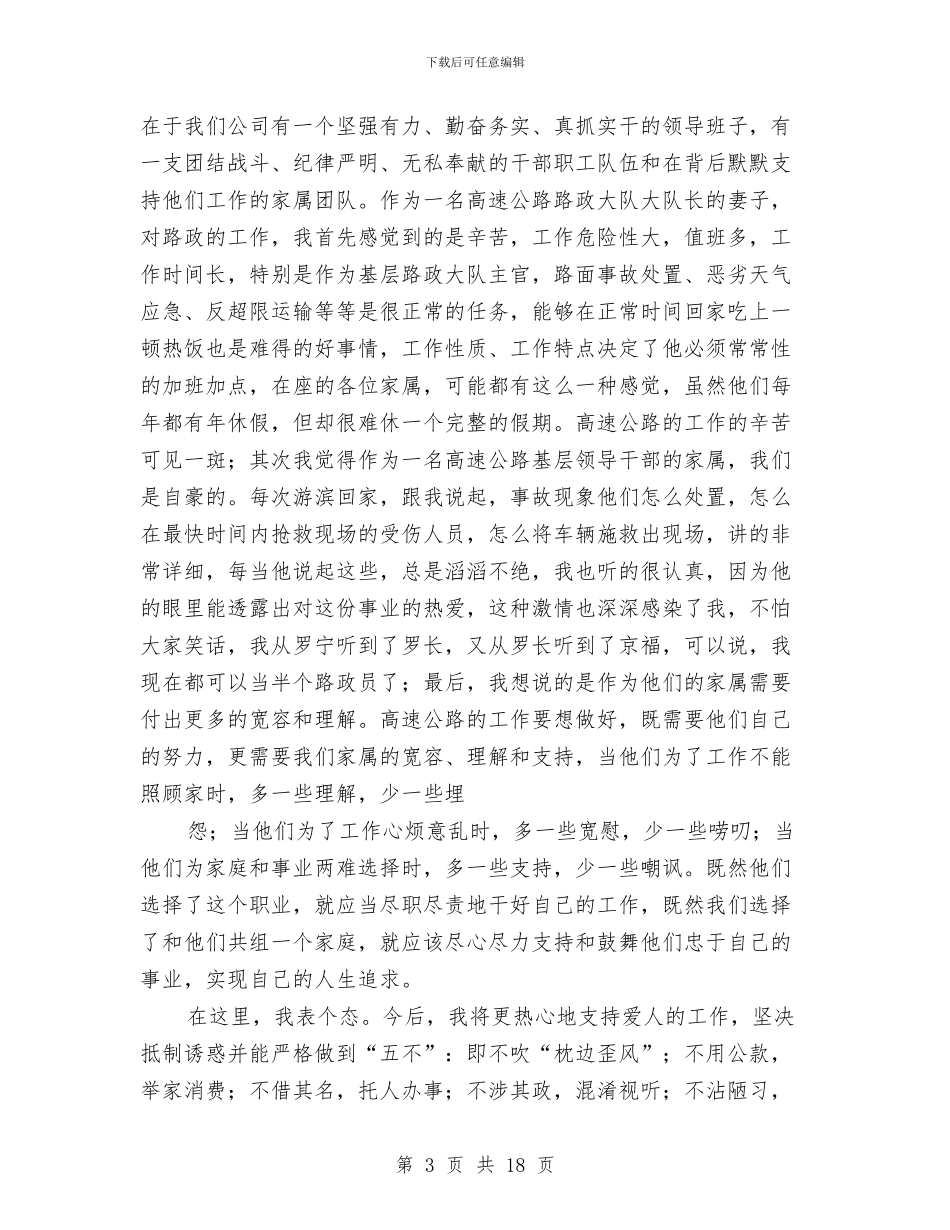 家庭助廉座谈会主持词范文与家庭教育培训总结汇编_第3页