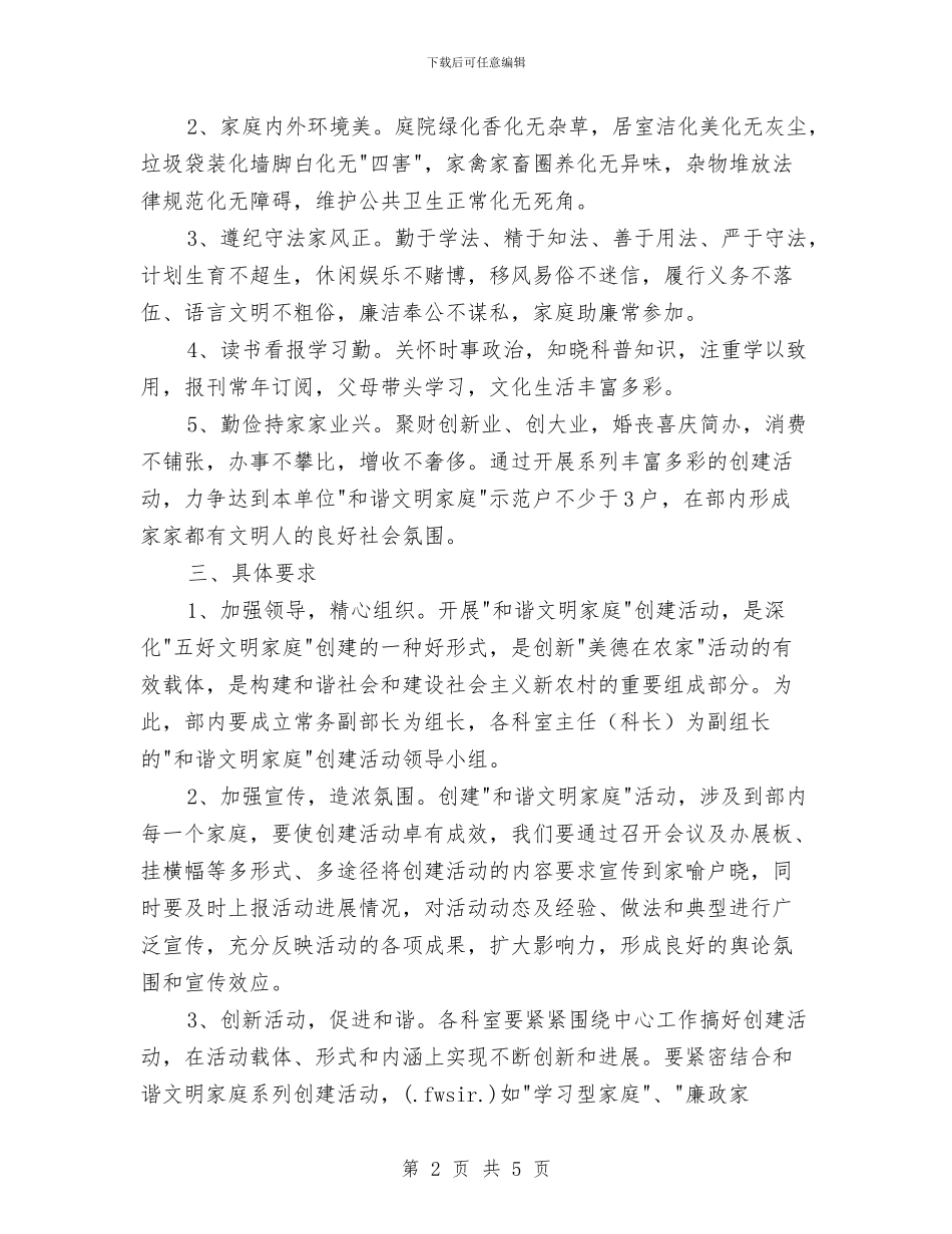 家庭创建工作安排与家庭医师个人工作计划汇编_第2页