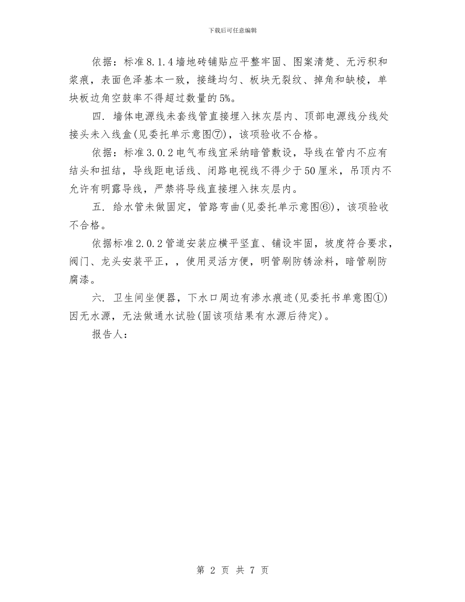 家居装饰装修竣工验收报告与家庭助廉教育方案汇编_第2页