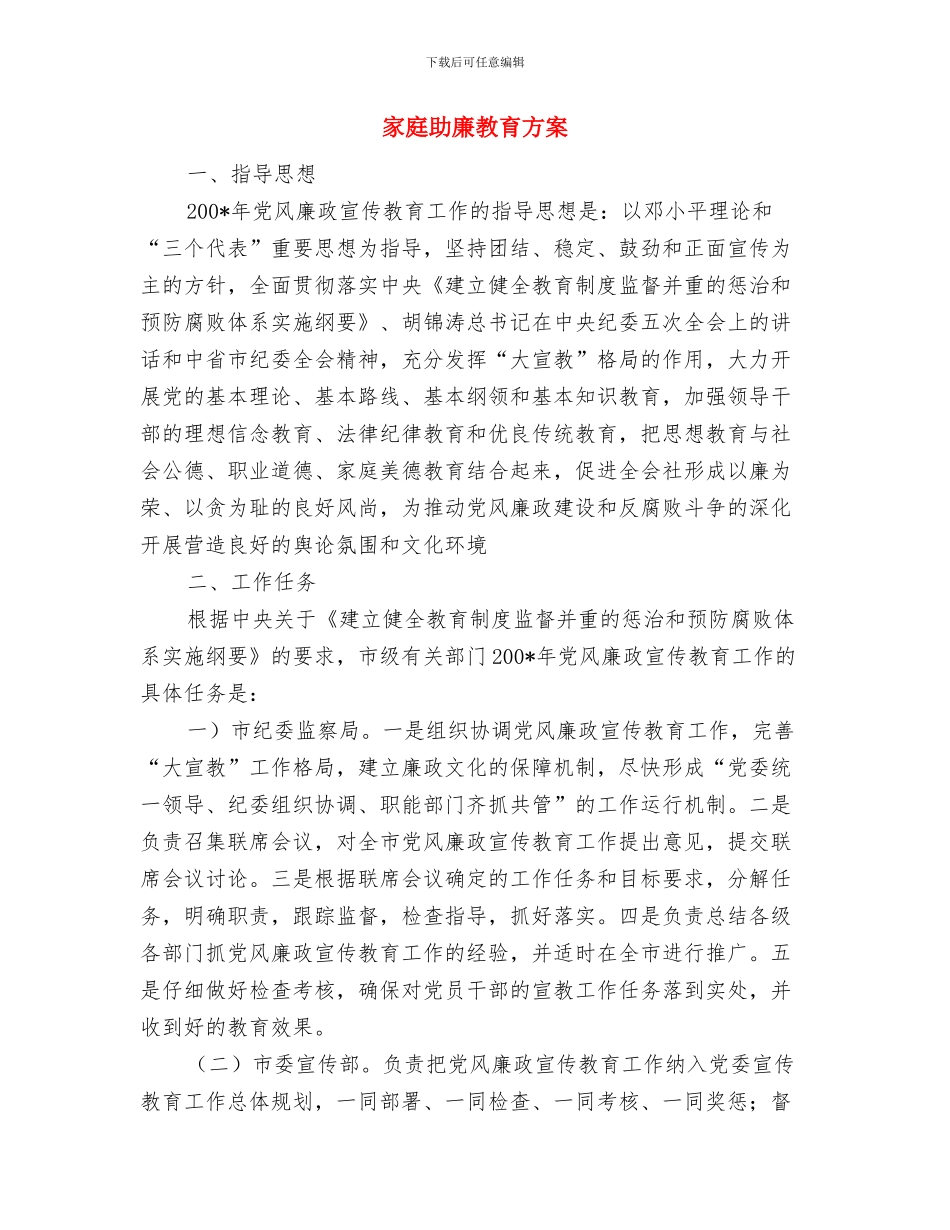 家居装饰装修竣工验收报告与家庭助廉教育方案汇编_第3页