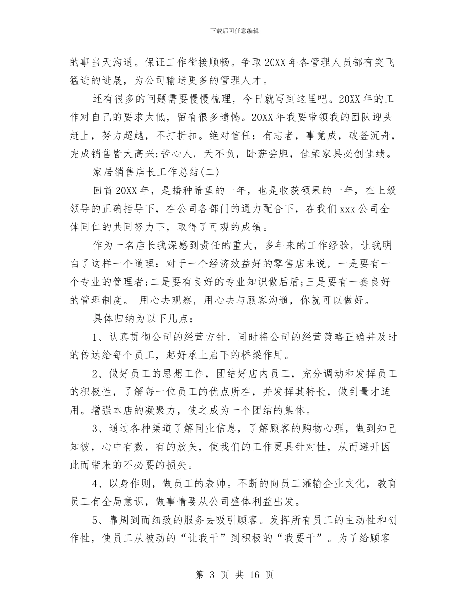 家居销售店长工作总结与家庭教育培训总结汇编_第3页