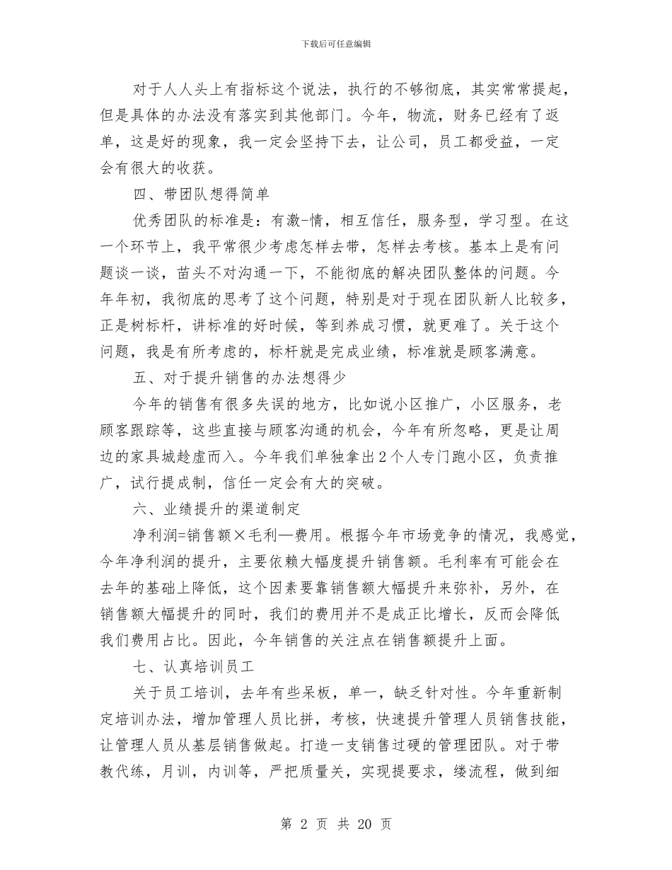 家居销售店长工作总结与家庭助廉座谈会主持词范文汇编_第2页