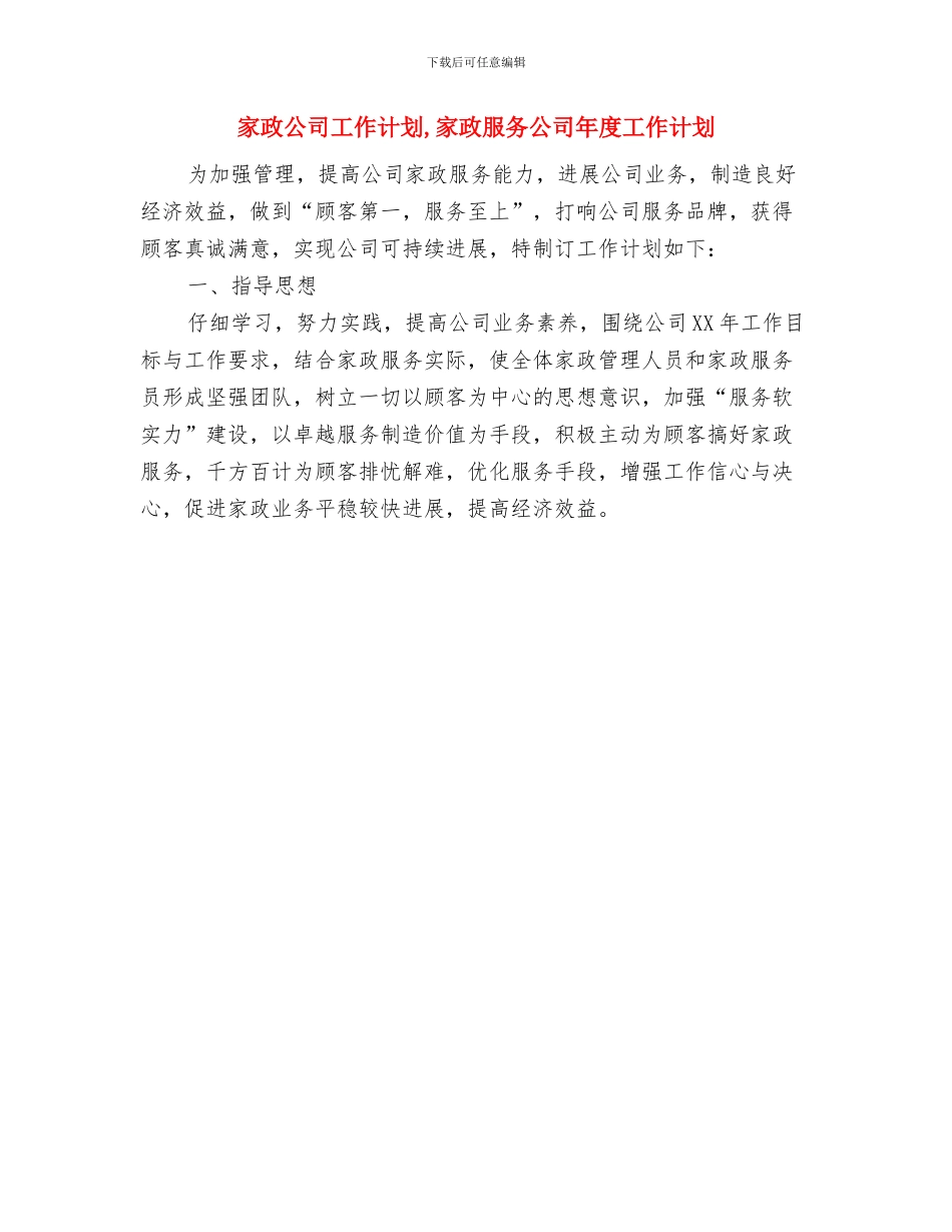 家庭医师个人工作计划与家政公司工作计划汇编_第2页
