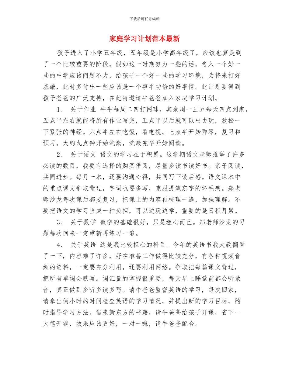 家庭医师工作计划表格2024与家庭学习计划范本最新汇编_第3页
