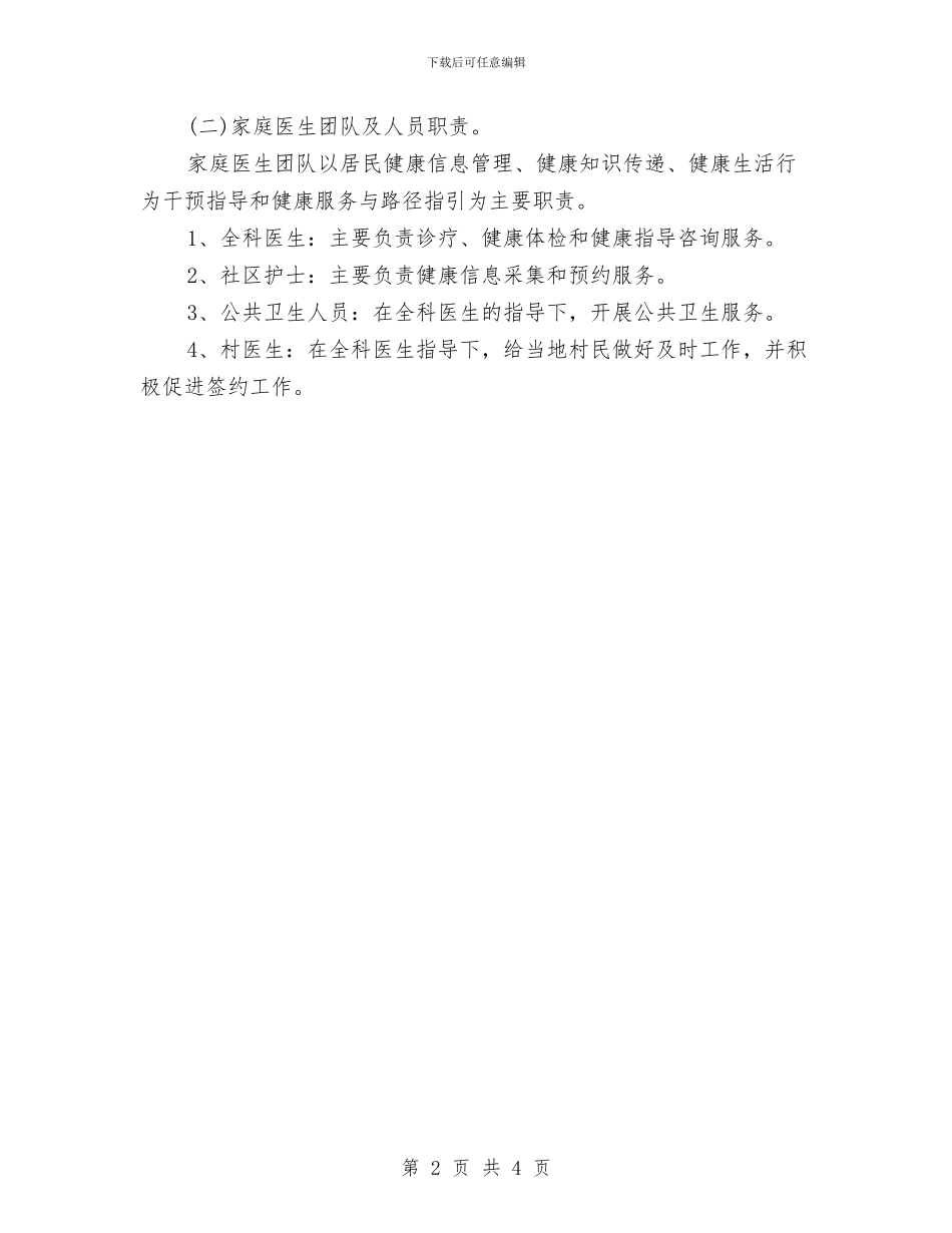 家庭医师工作计划表格2024与家庭学习计划精编汇编_第2页