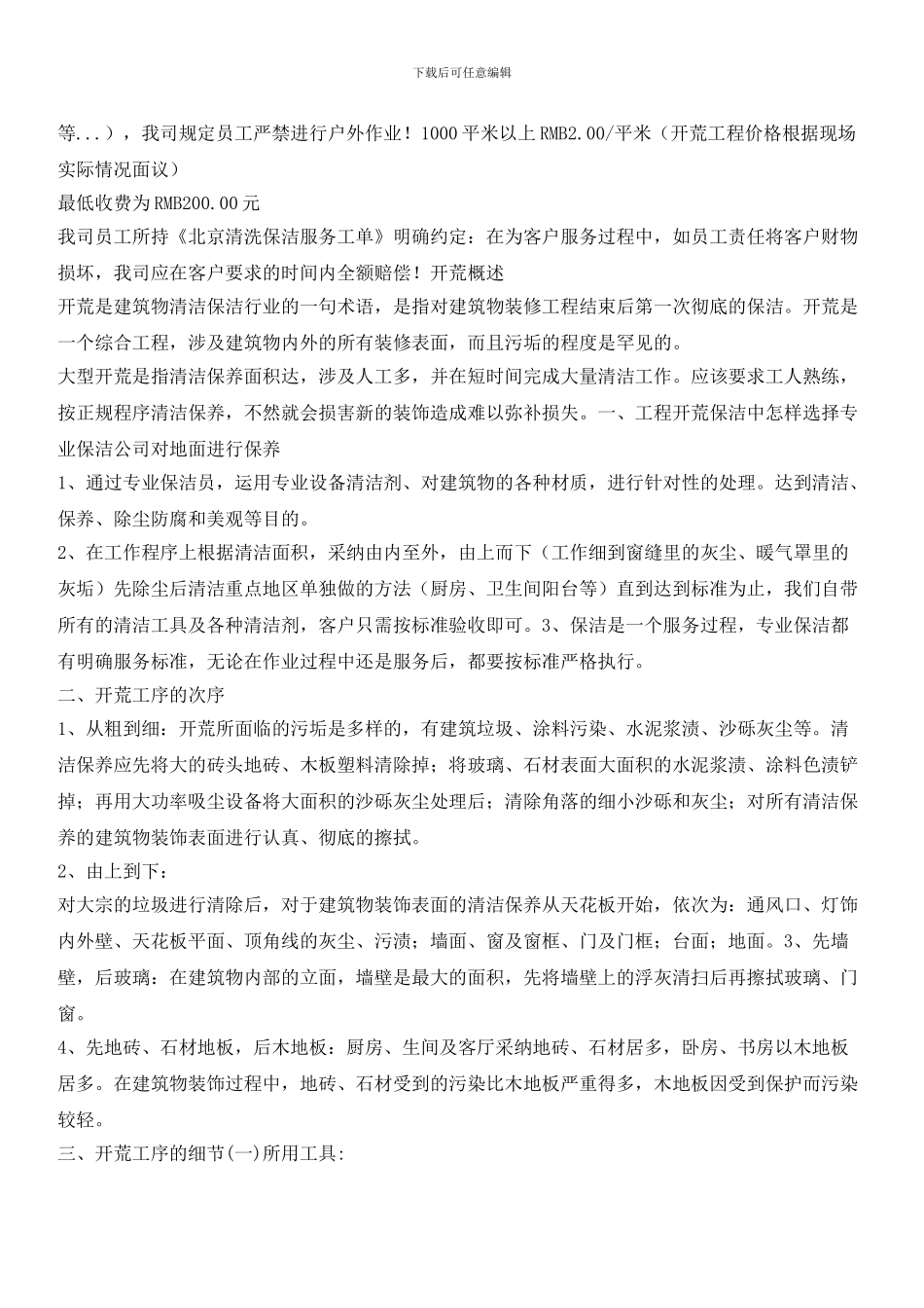 家庭开荒保洁方案书_第2页