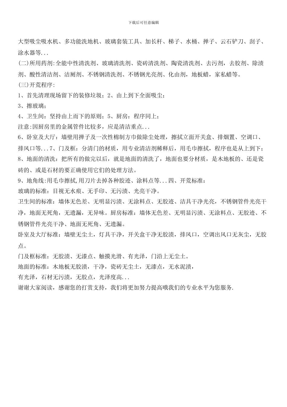 家庭开荒保洁方案书_第3页