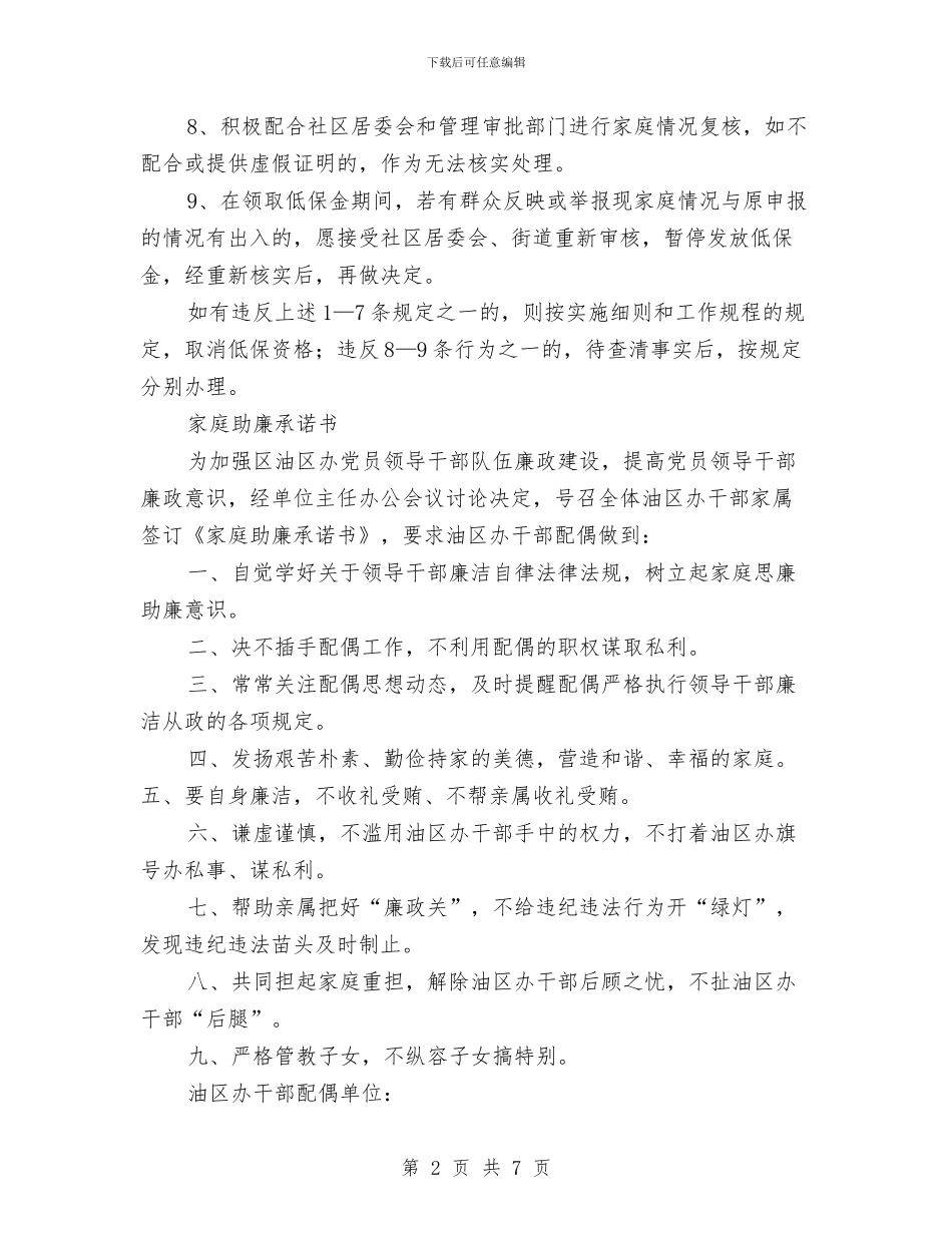 家庭承诺书4篇与家庭教育培训心得体会汇编_第2页