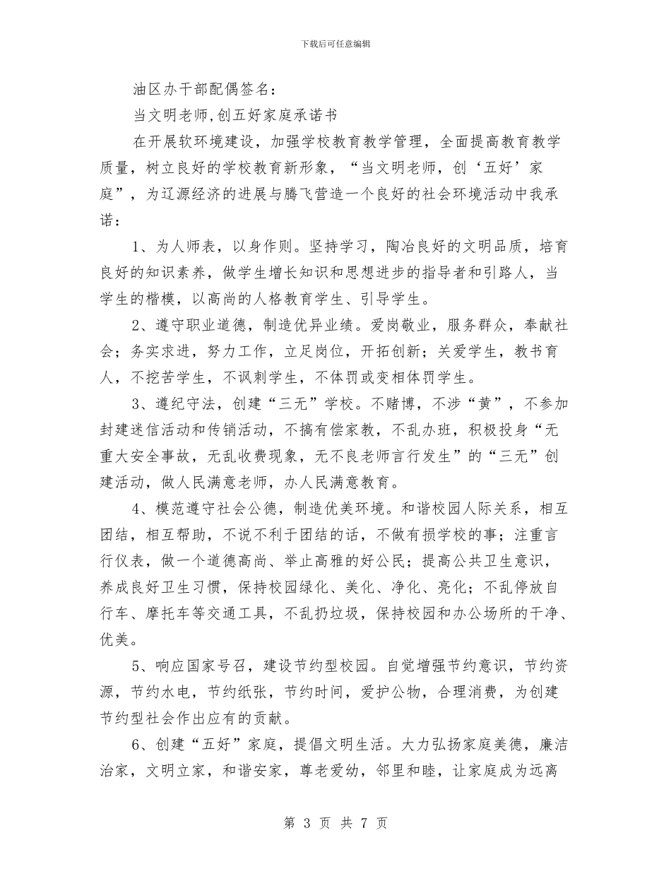 家庭承诺书4篇与家庭教育培训心得体会汇编_第3页