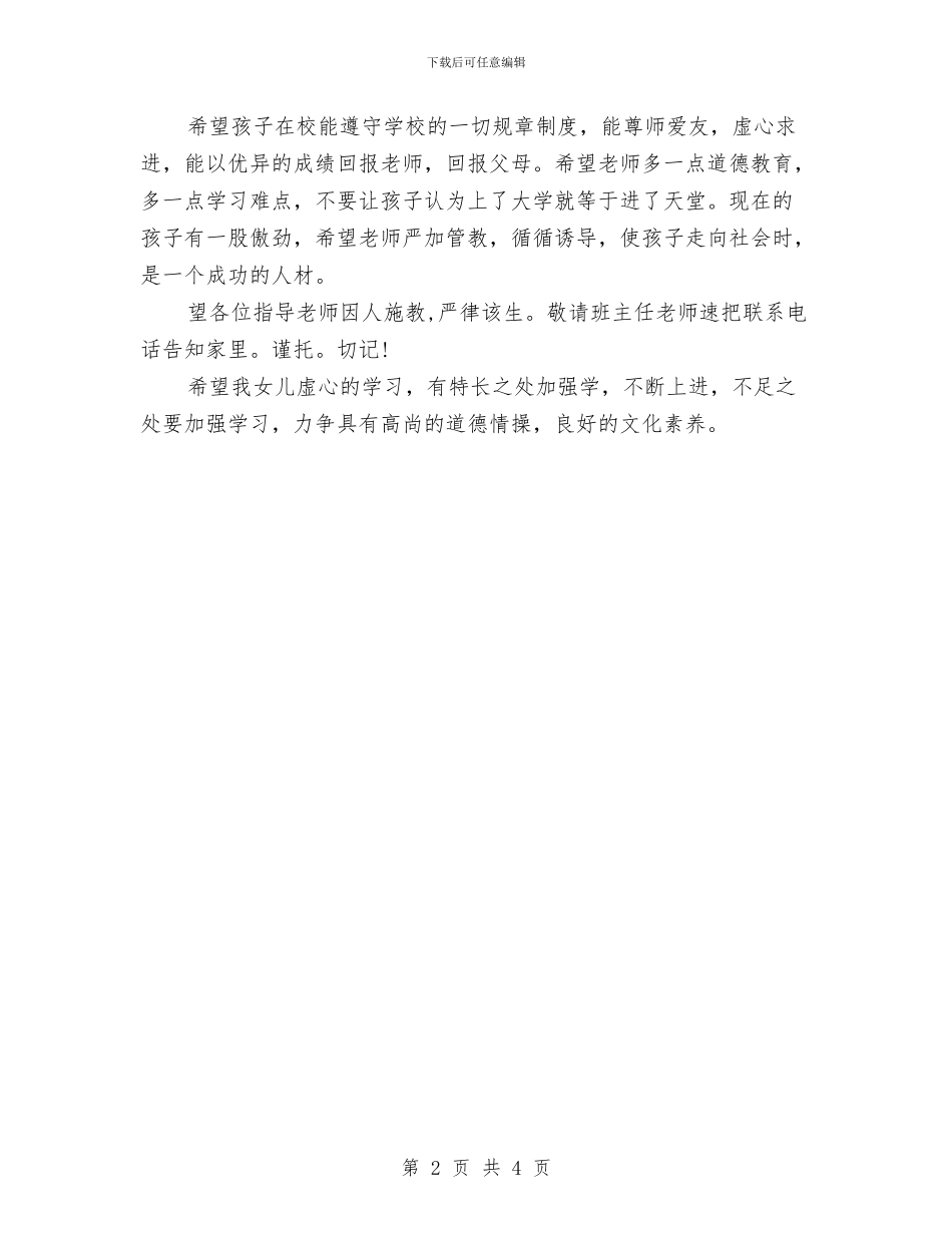家庭报告书家长评语与家庭教育导师培训班开班典礼讲话稿汇编_第2页