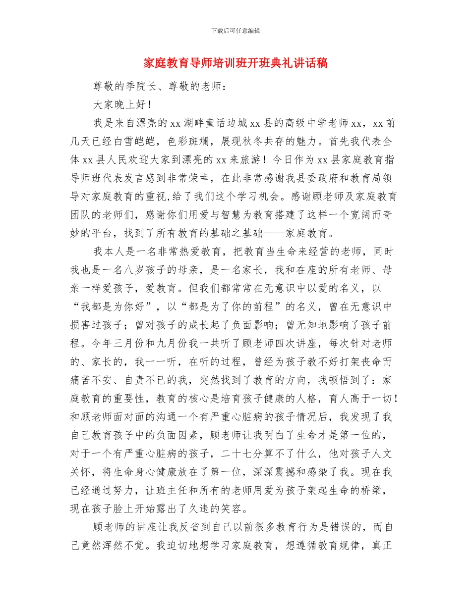 家庭报告书家长评语与家庭教育导师培训班开班典礼讲话稿汇编_第3页