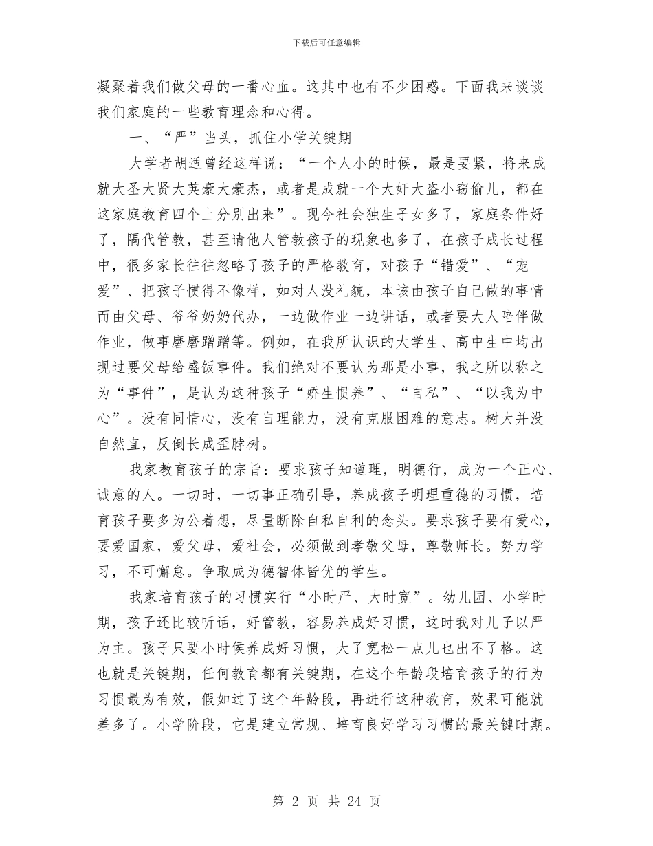 家庭教育心得体会4篇与家庭教育心得体会范文4篇汇编_第2页