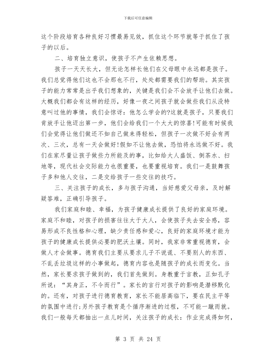 家庭教育心得体会4篇与家庭教育心得体会范文4篇汇编_第3页