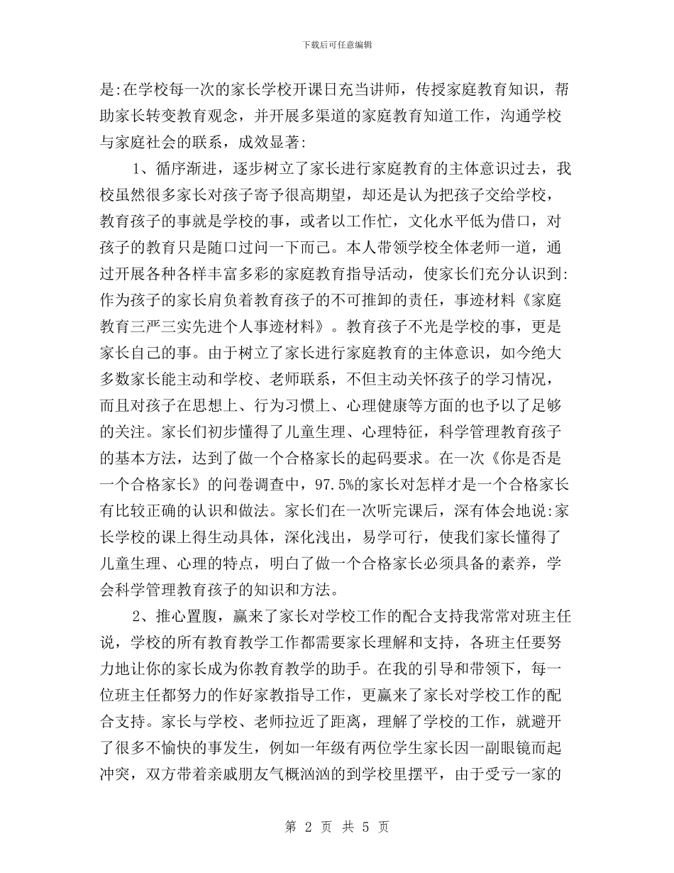 家庭教育三严三实先进个人事迹材料与对照＂三严三实＂查摆问题汇编_第2页