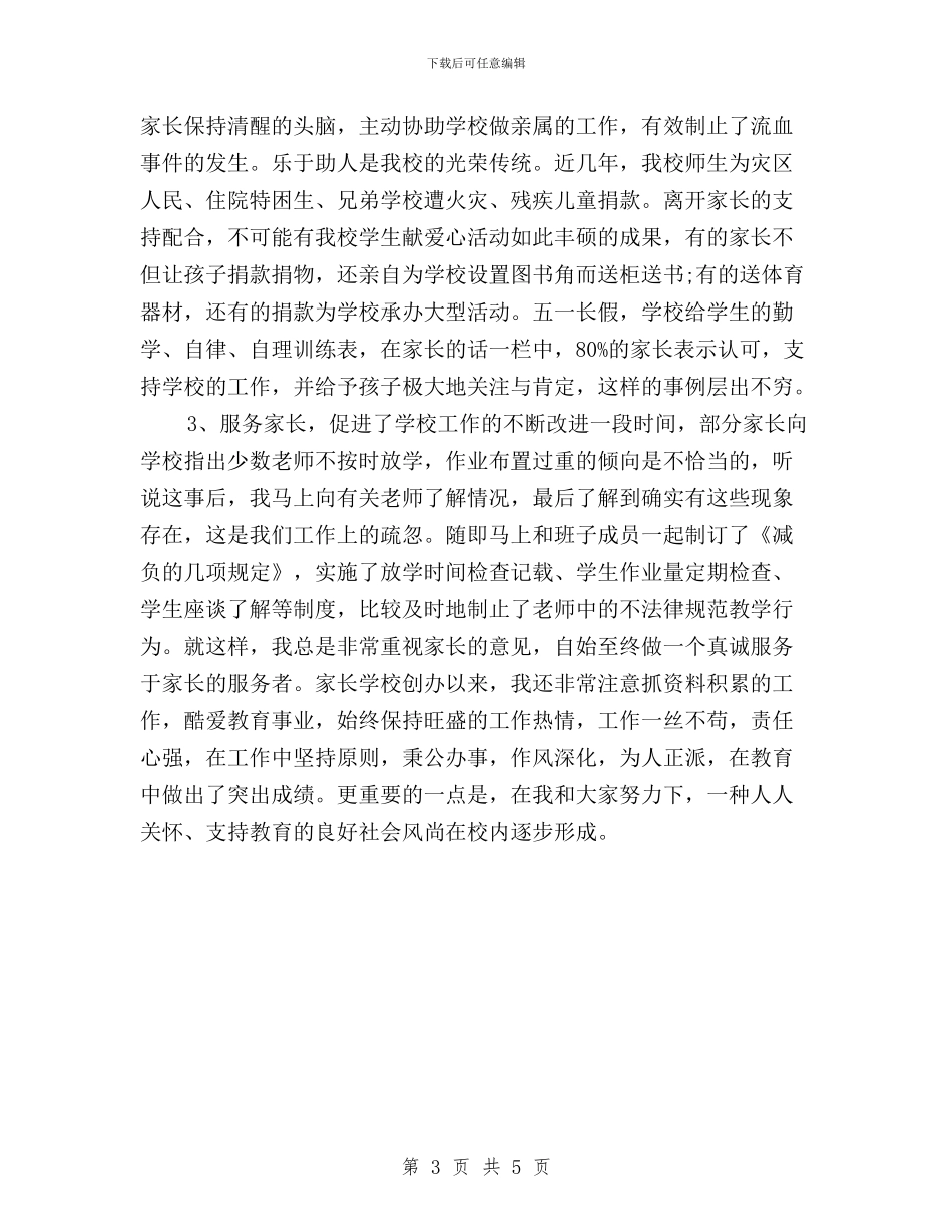 家庭教育三严三实先进个人事迹材料与对照＂三严三实＂查摆问题汇编_第3页