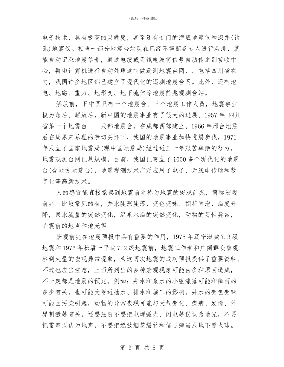 家庭地震应急预案与家庭应急预案件汇编_第3页