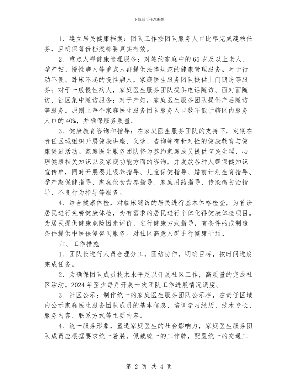 家庭医生团队工作计划_第2页