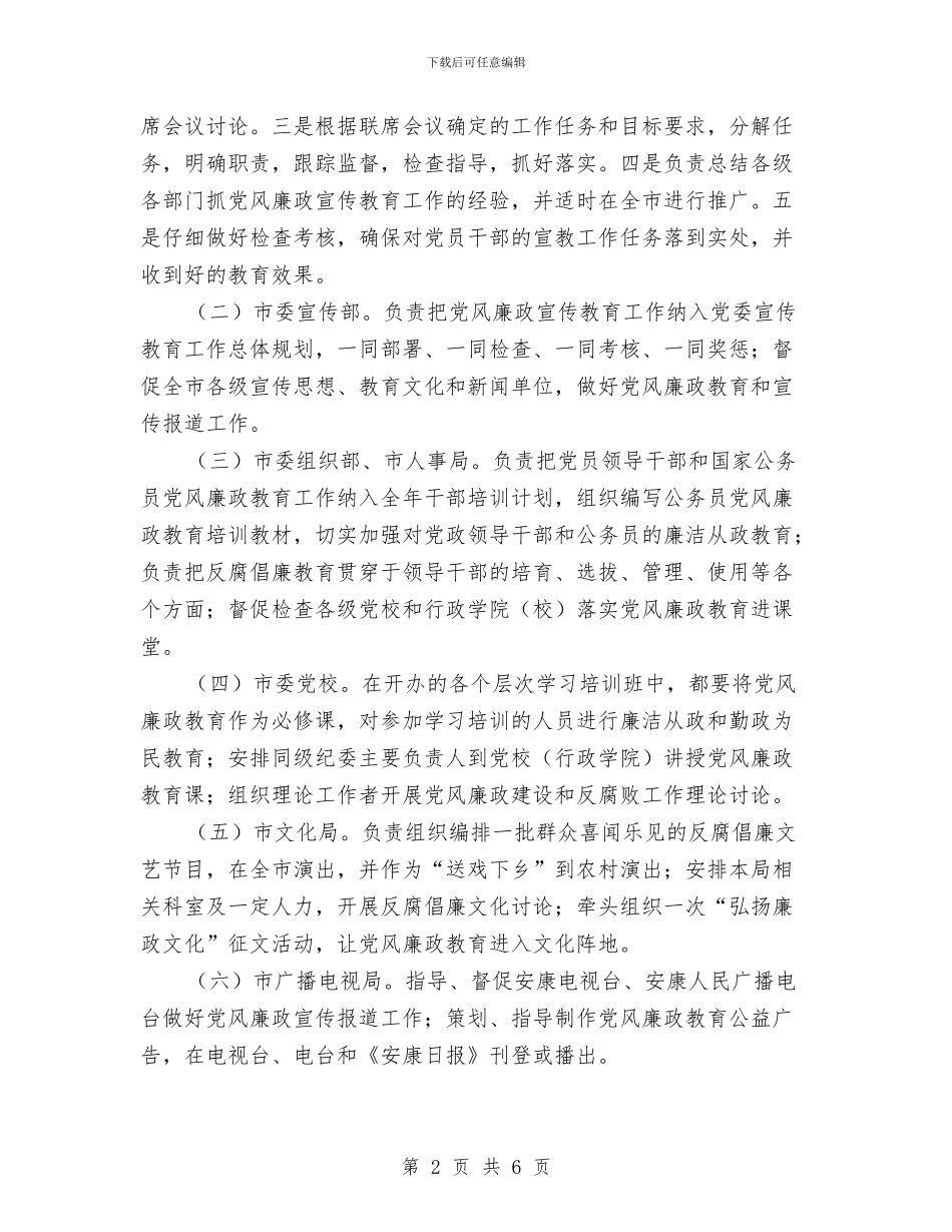 家庭助廉教育方案与家庭火灾应急措施汇编_第2页