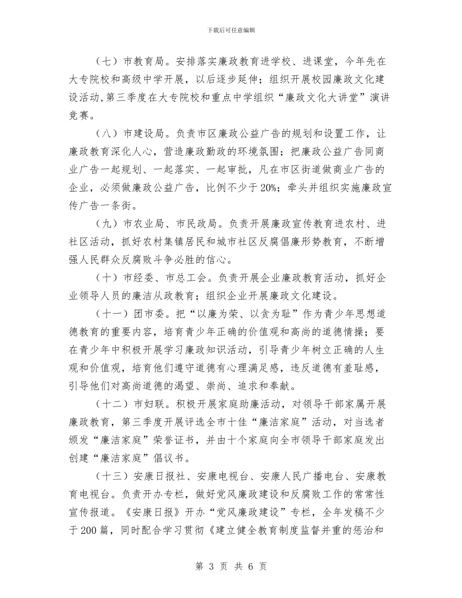 家庭助廉教育方案与家庭火灾应急措施汇编_第3页