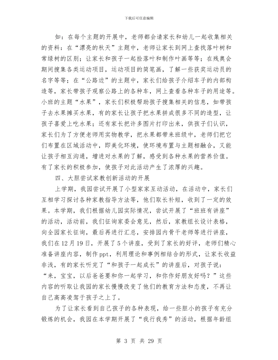 家庭教育情况小结与家庭述职报告(多篇范文)汇编_第3页