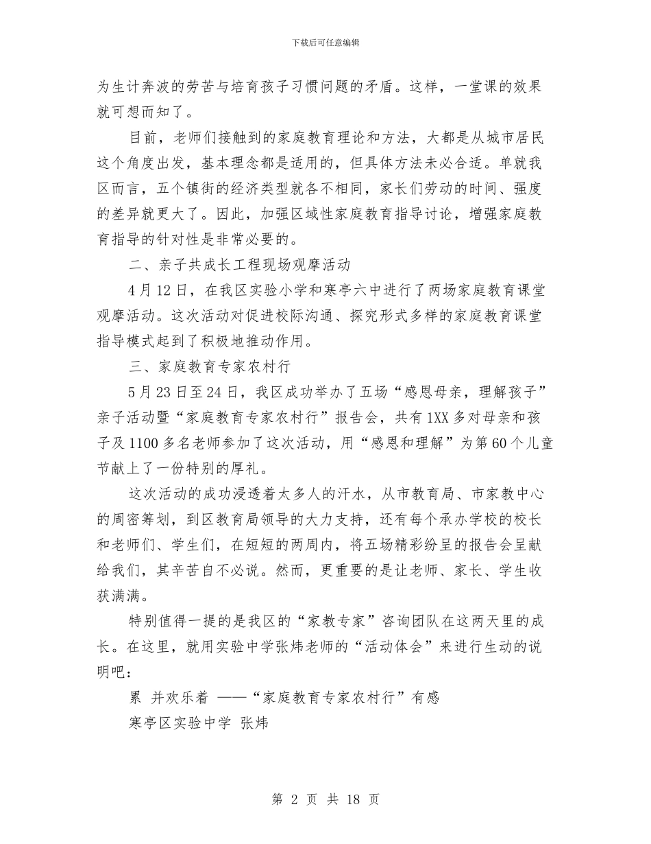 家庭教育教研情况总结与家庭述职报告汇编_第2页