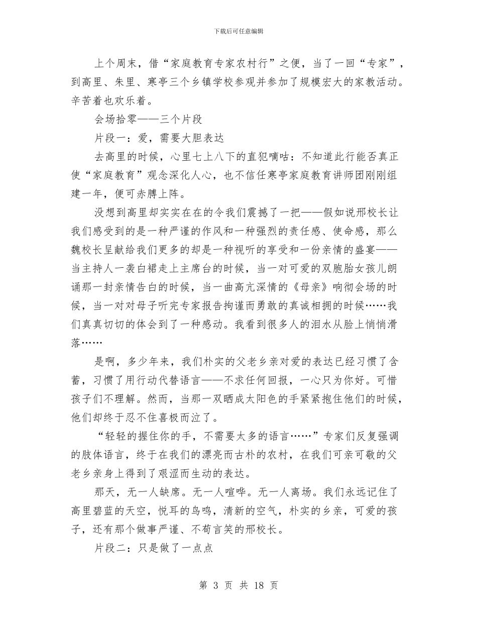 家庭教育教研情况总结与家庭述职报告汇编_第3页