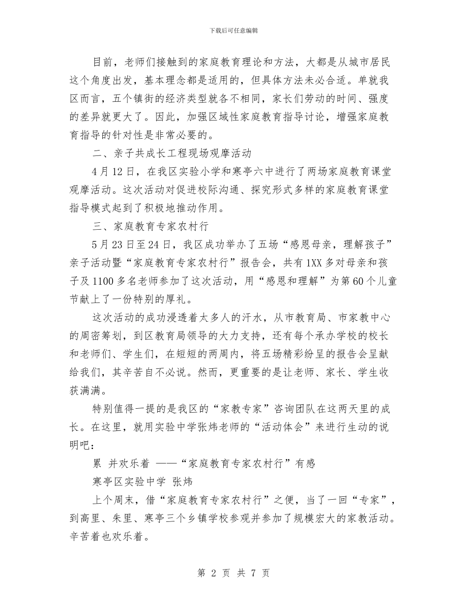 家庭教育教研情况总结与家政培训工作总结汇编_第2页