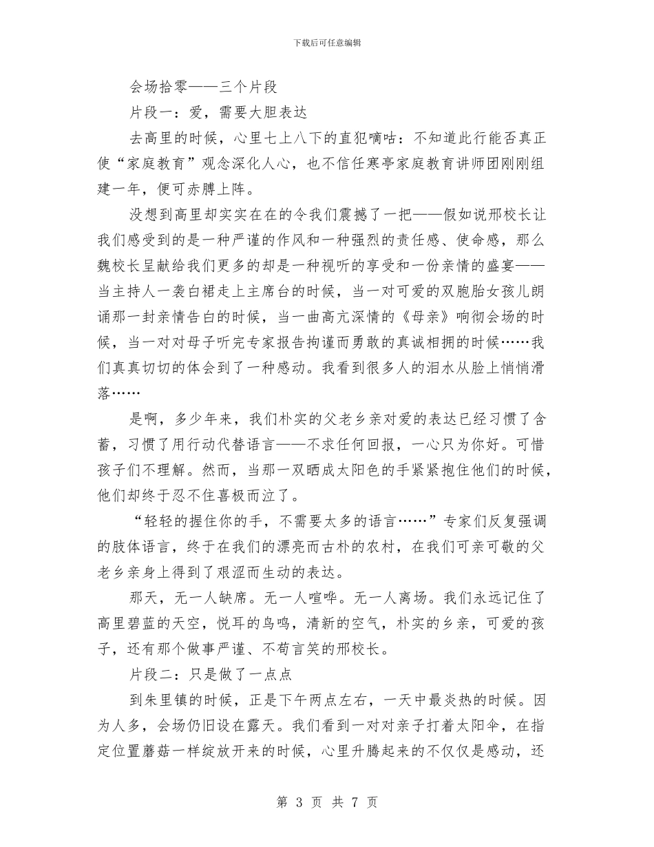 家庭教育教研情况总结与家政培训工作总结汇编_第3页