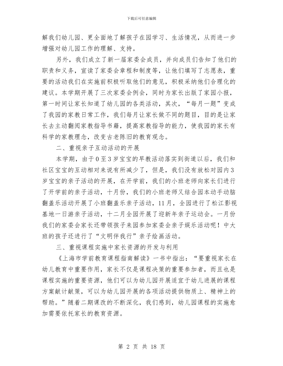 家庭教育情况小结与家政培训工作总结汇编_第2页