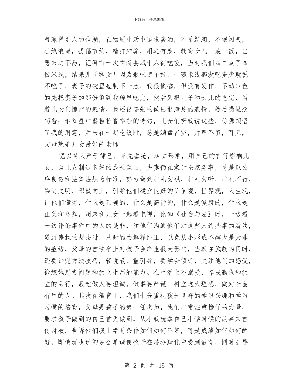 家庭申报材料范文4篇与家庭美德演讲稿2篇汇编_第2页