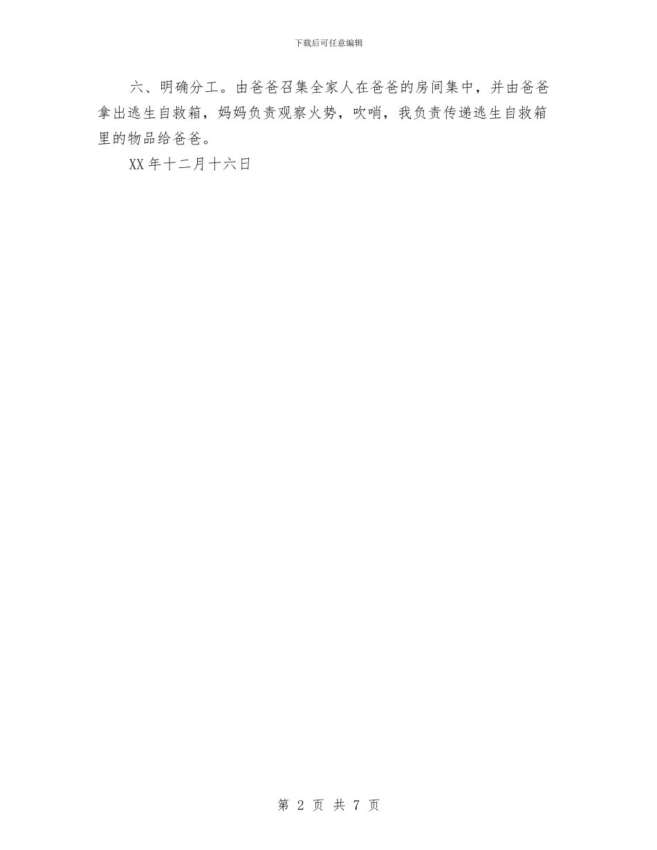 家庭消防安全疏散方案与家政公司年度工作计划汇编_第2页
