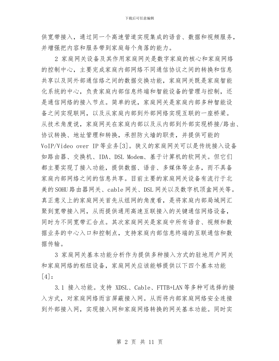 家庭网络发展研究开题报告与家政服务业基本概况调查汇报汇编_第2页