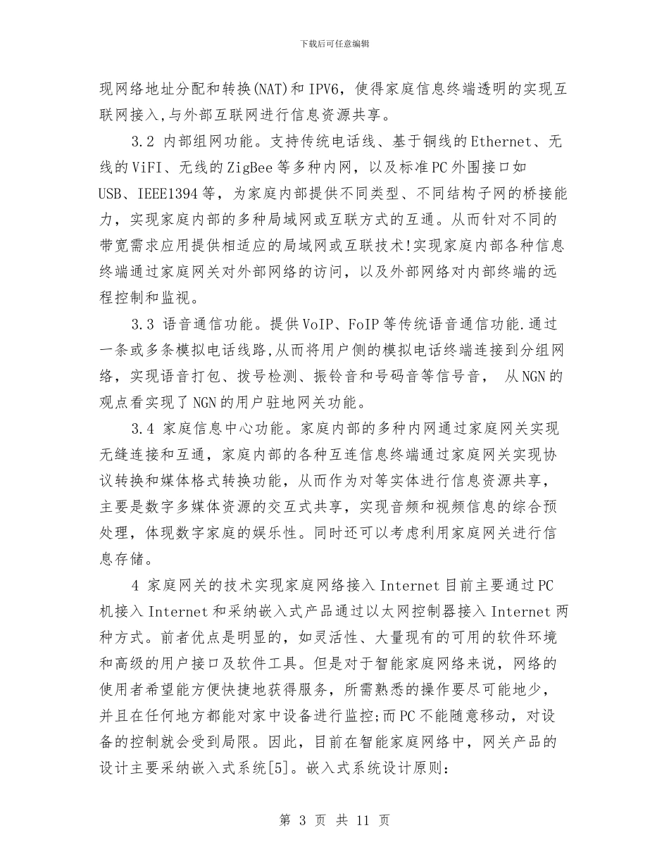 家庭网络发展研究开题报告与家政服务业基本概况调查汇报汇编_第3页