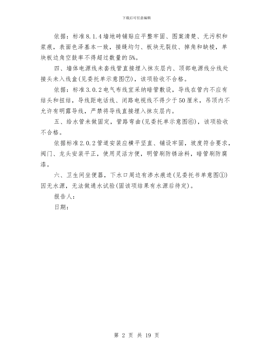 家庭装修工程竣工验收报告范本与家庭调查报告4篇汇编_第2页