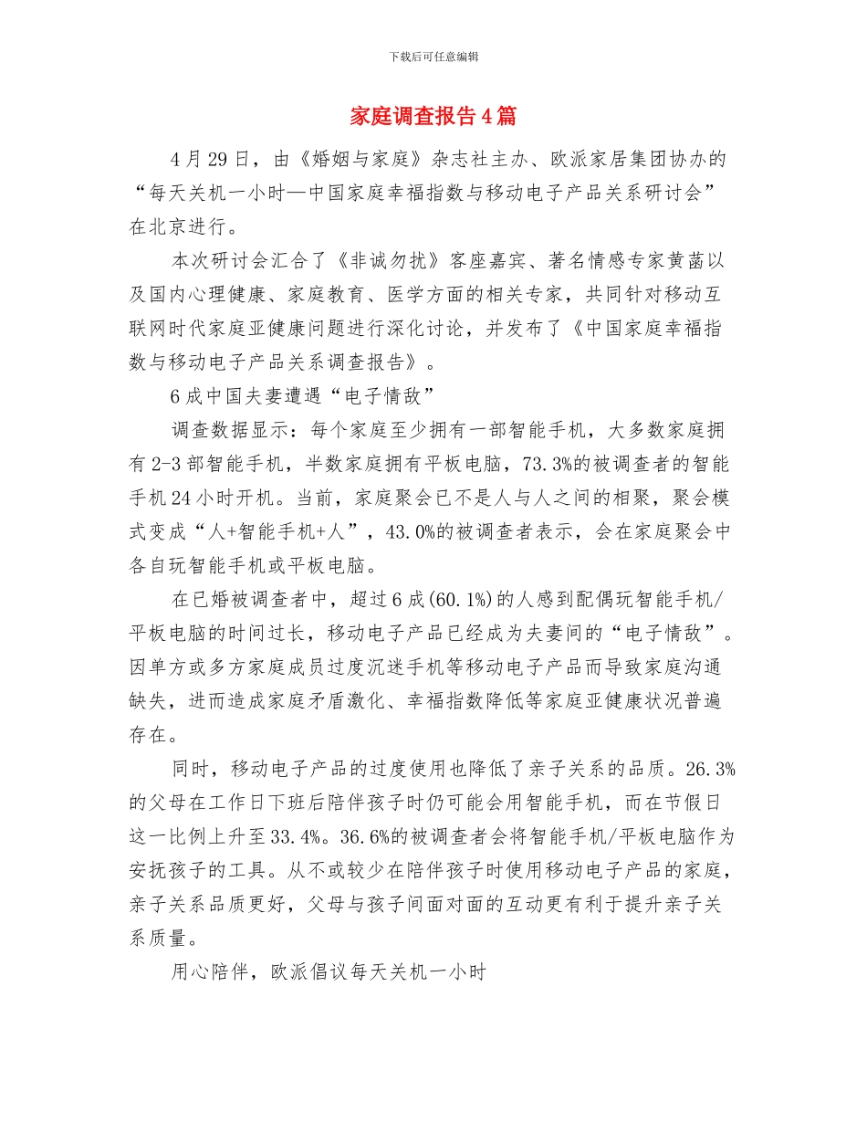 家庭装修工程竣工验收报告范本与家庭调查报告4篇汇编_第3页