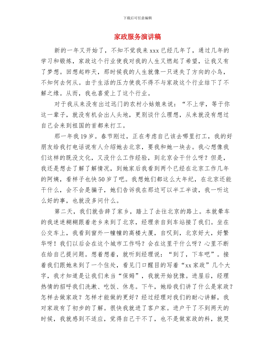 家庭贫困证明材料与家政服务演讲稿汇编_第2页