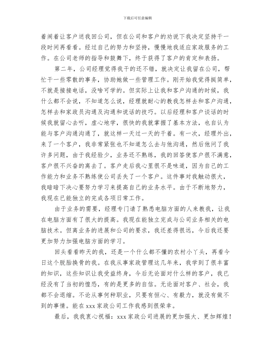 家庭贫困证明材料与家政服务演讲稿汇编_第3页