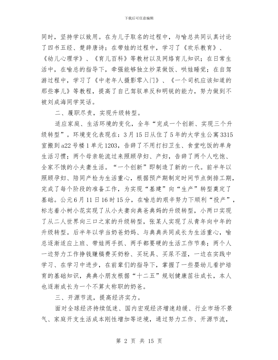 家庭述职报告与家政培训工作总结汇编_第2页