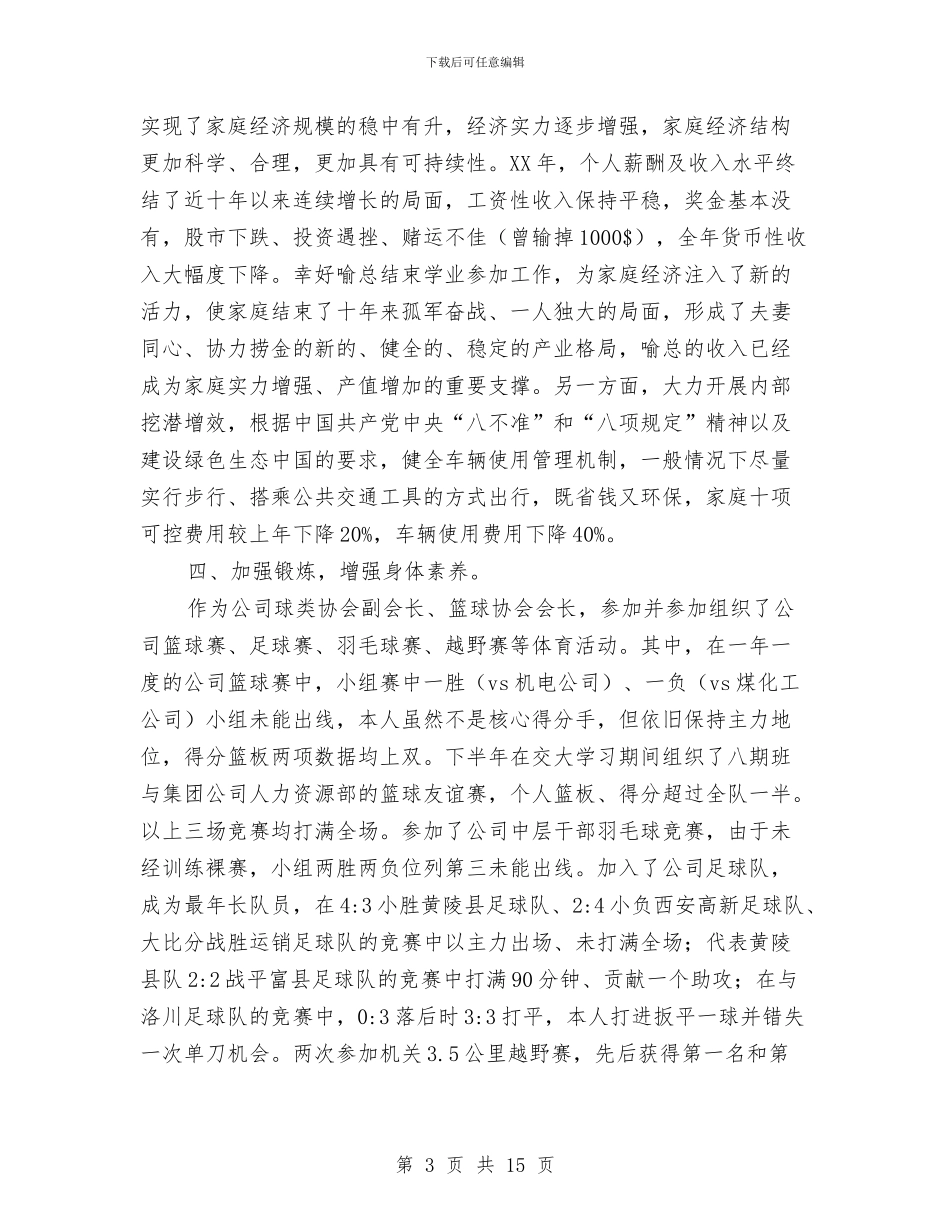 家庭述职报告与家政培训工作总结汇编_第3页