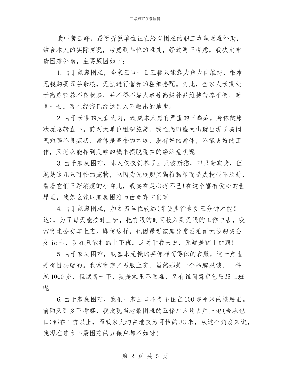 家庭贫困资助申请报告与家教服务公司的调查报告汇编_第2页