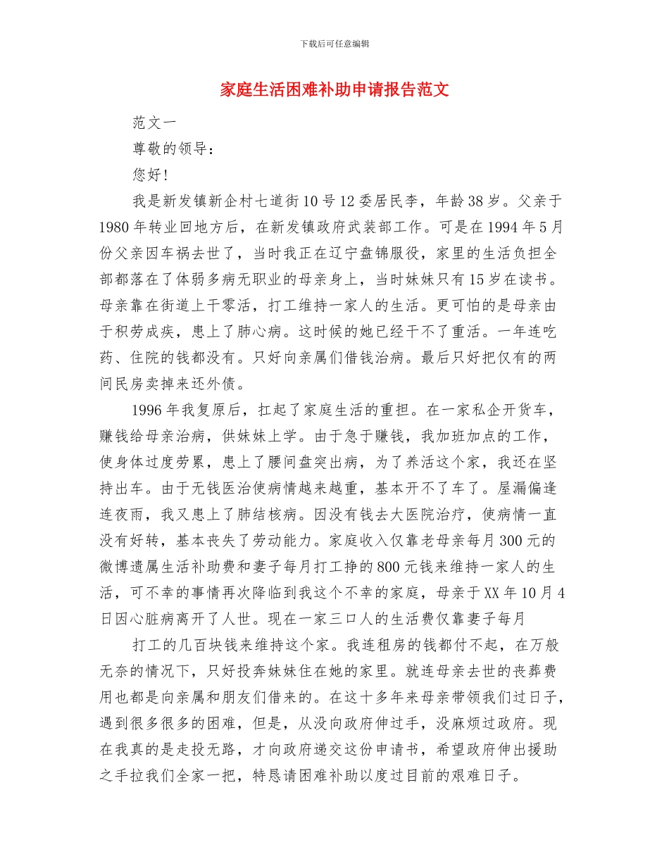 家庭文明礼仪演讲稿与家庭生活困难补助申请报告范文汇编_第3页