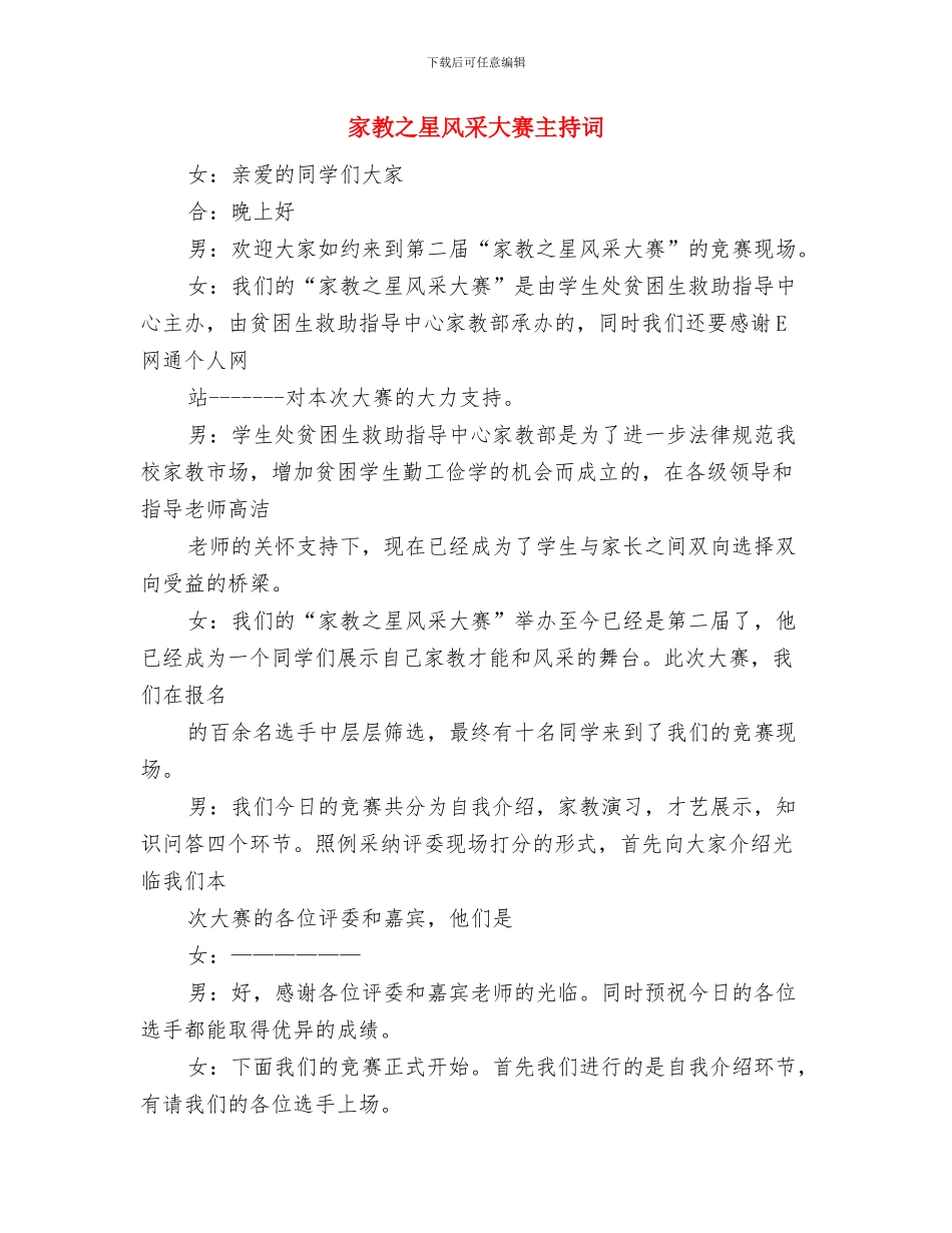 家庭教育讲座启动仪式讲话与家教之星风采大赛主持词汇编_第3页