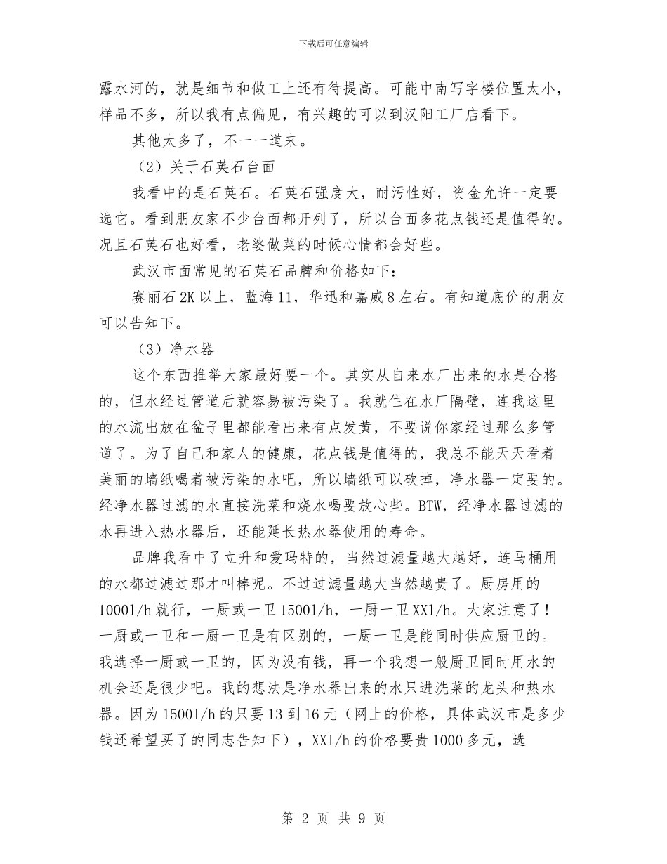 家庭橱柜洁具市场考察与家政服务业基本概况调查汇报汇编_第2页