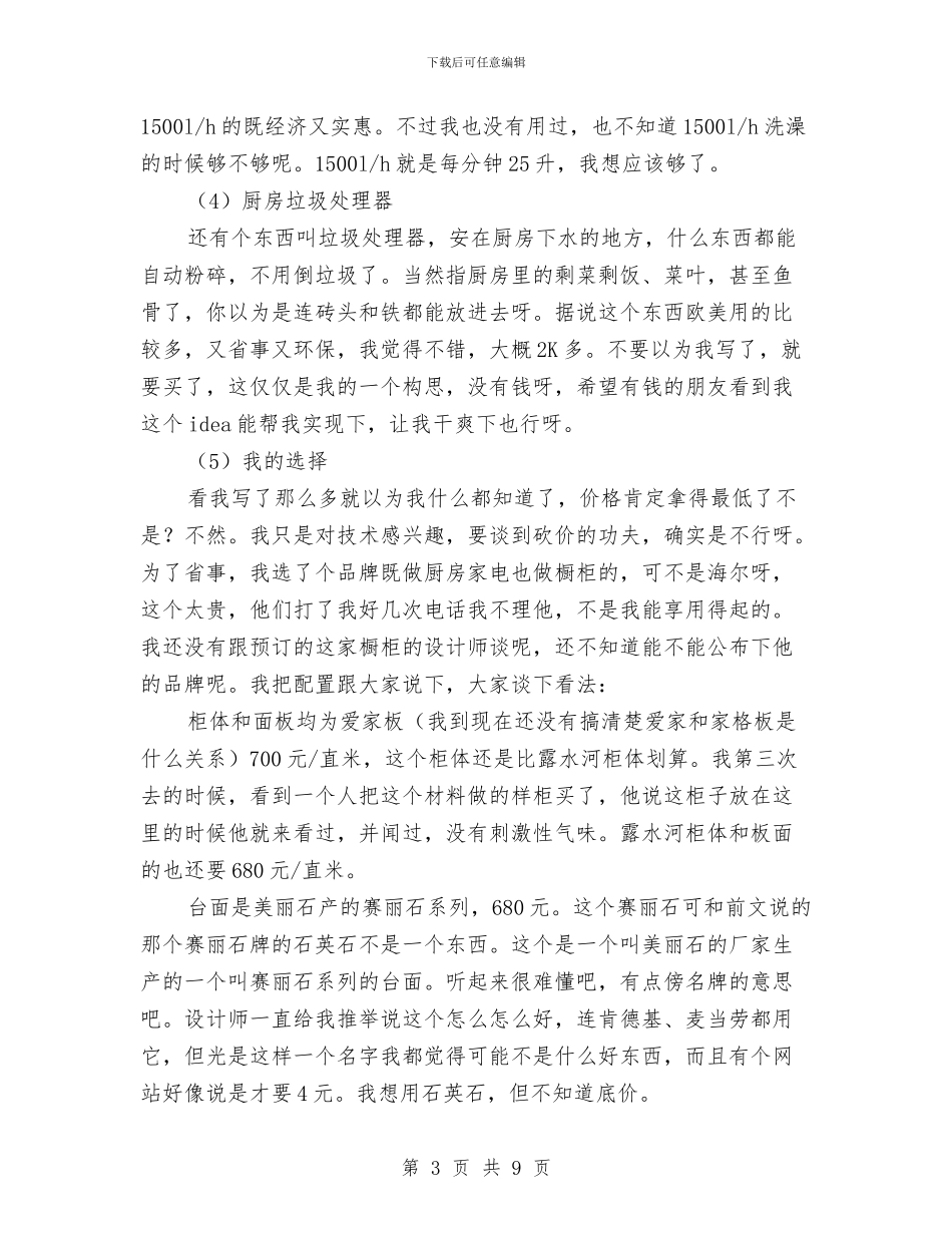 家庭橱柜洁具市场考察与家政服务业基本概况调查汇报汇编_第3页